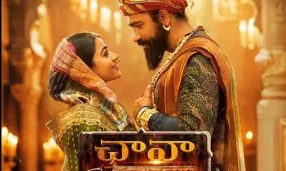 ఛావా తెలుగు ట్రైలర్ కి టైమ్ ఫిక్స్!