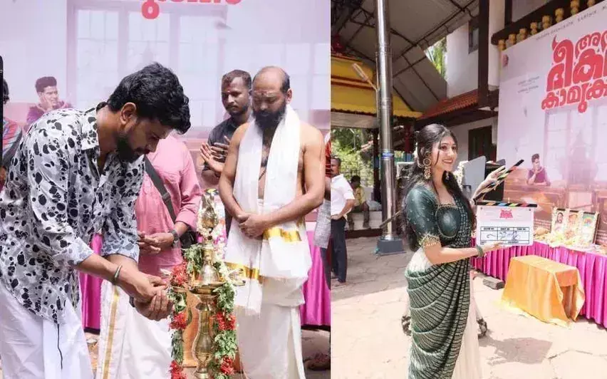 ‘అతిభీకర కాముకన్’ మలయాళం చిత్రం ప్రారంభం !