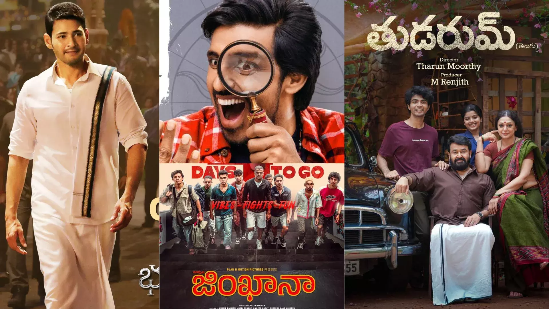 ఈ వారం బాక్సాఫీస్ సందడి! ఈ వారం బాక్సాఫీస్ సందడి!