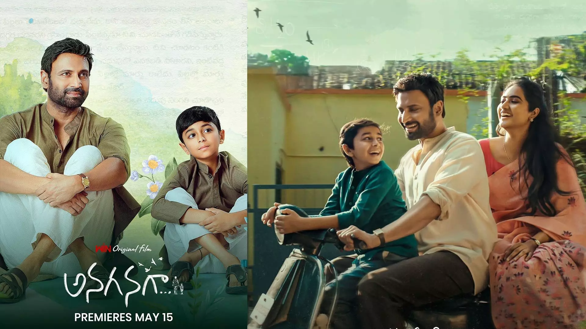 ఆకట్టుకుంటున్న అనగనగా! ఆకట్టుకుంటున్న అనగనగా!