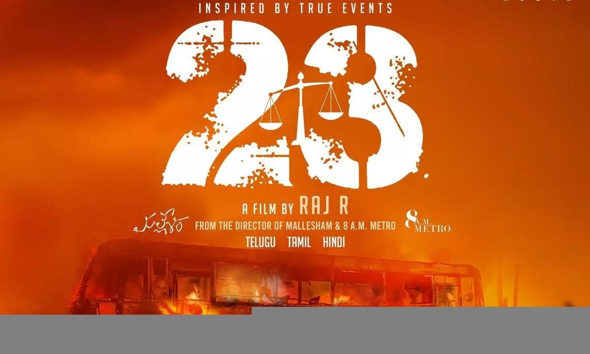 23 మూవీ రివ్యూ 23 మూవీ రివ్యూ