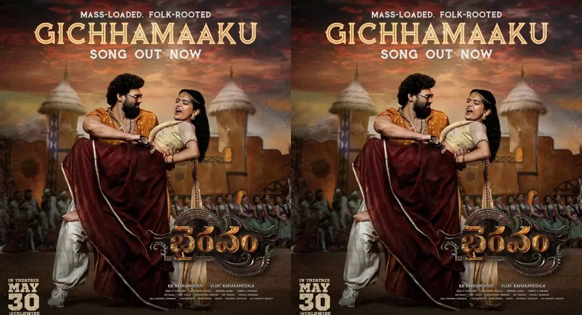 ఊరమాస్ గా ‘గిచ్చమాకు‘! ఊరమాస్ గా ‘గిచ్చమాకు‘!