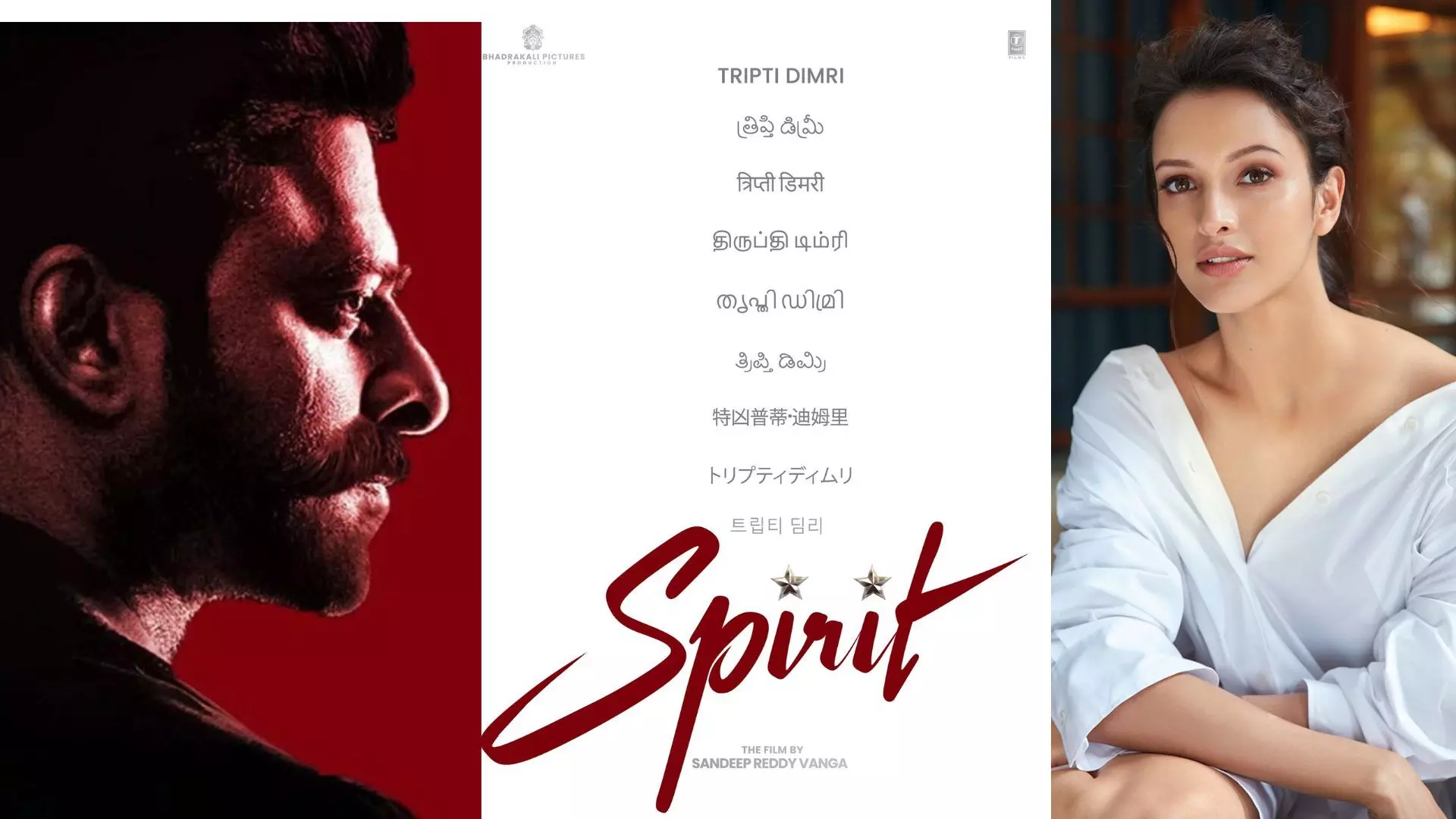 ‘స్పిరిట్’ హీరోయిన్పై క్లారిటీ! ‘స్పిరిట్’ హీరోయిన్పై క్లారిటీ!