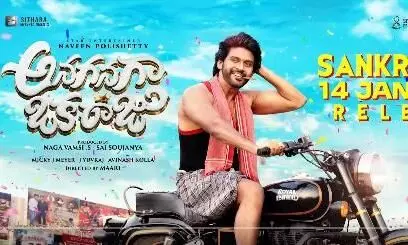 సంక్రాంతి బరిలో నవీన్ పోలిశెట్టి సంక్రాంతి బరిలో నవీన్ పోలిశెట్టి