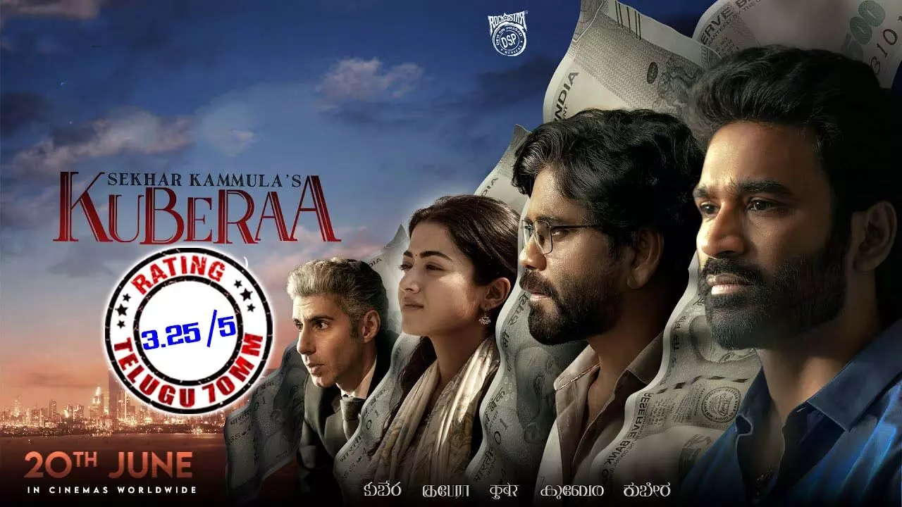 కుబేర రివ్యూ కుబేర రివ్యూ
