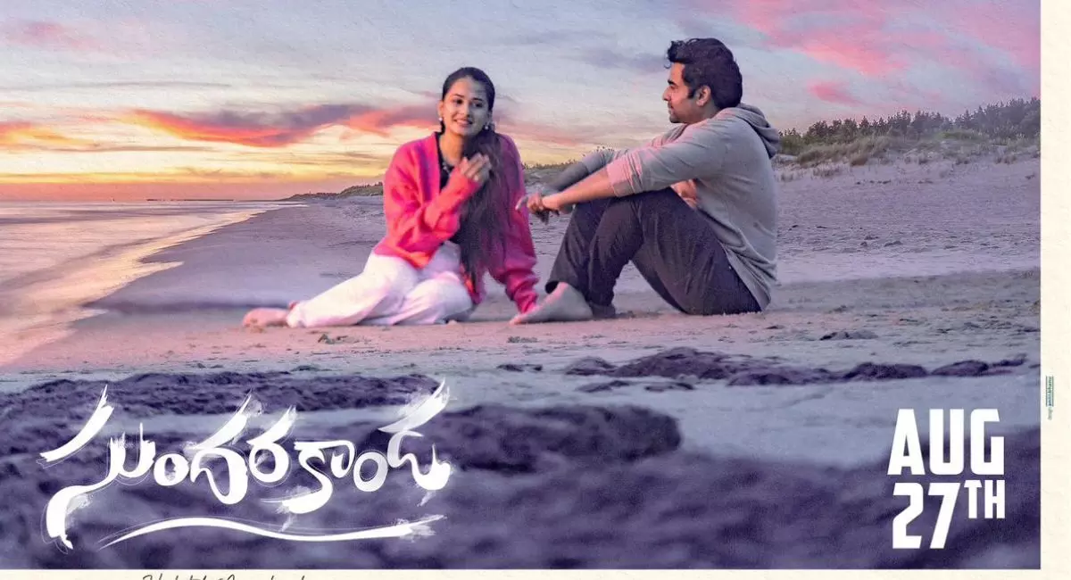 రొమాంటిక్ మెలోడీతో సుందరకాండ రొమాంటిక్ మెలోడీతో సుందరకాండ