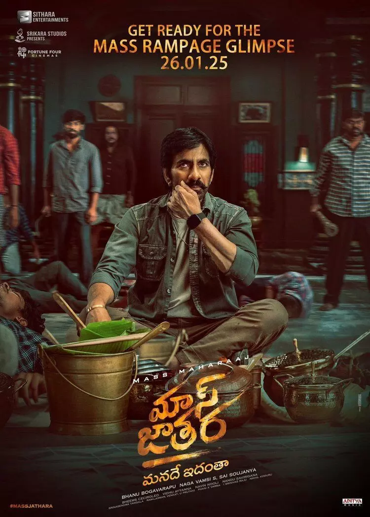 మాస్ జాతర కొత్త డేట్ పై క్లారిటీ? మాస్ జాతర కొత్త డేట్ పై క్లారిటీ?