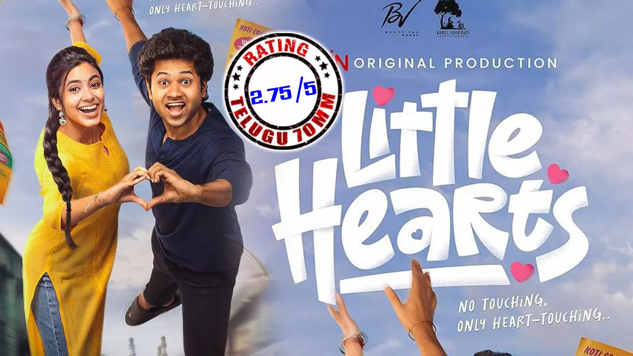 లిటిల్ హార్ట్స్ రివ్యూ లిటిల్ హార్ట్స్ రివ్యూ