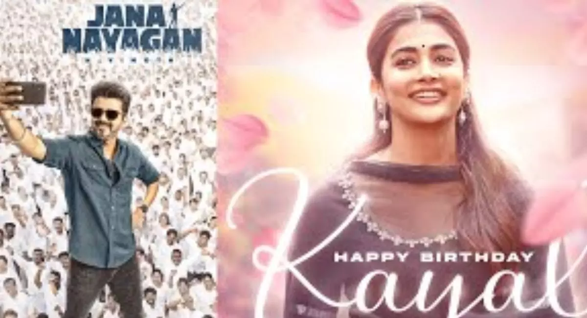 జన నాయగన్ నుంచి పూజా లుక్ అదిరింది! జన నాయగన్ నుంచి పూజా లుక్ అదిరింది!